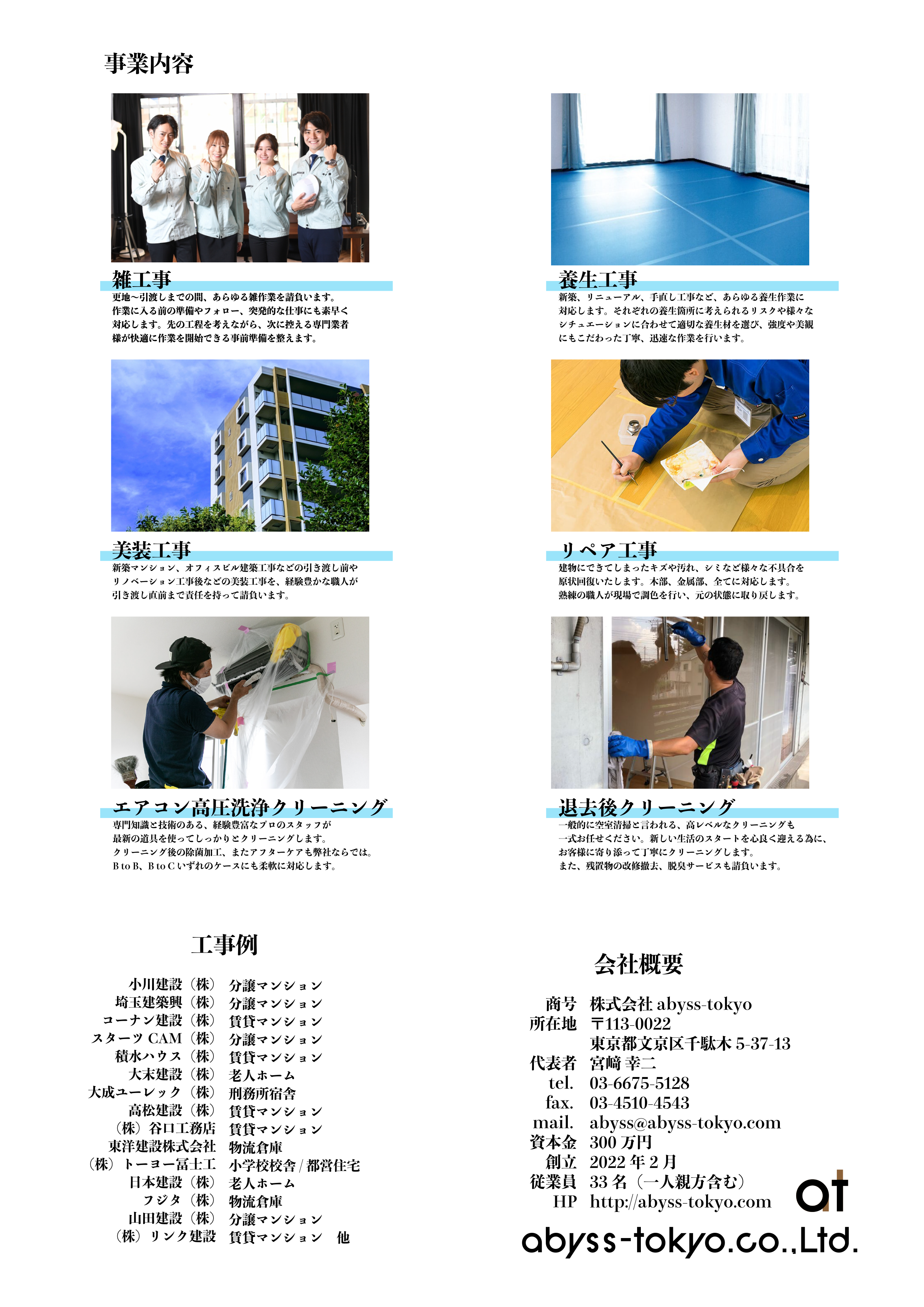 事業内容